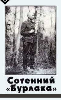 Обложка книги «Сотенний «Бурлака»»