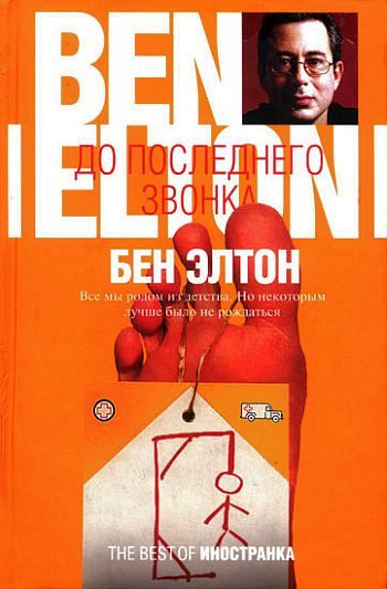 Обложка книги «До последнего звонка»