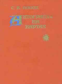 Обложка книги «Автографы на картах»