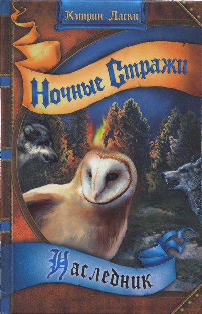 Обложка книги «Наследник»