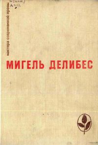 Обложка книги «Дорога»