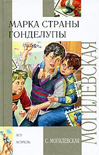 Обложка книги «Марка страны Гонделупы»