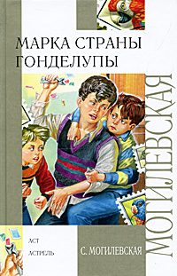 Обложка книги «Марка страны Гонделупы»