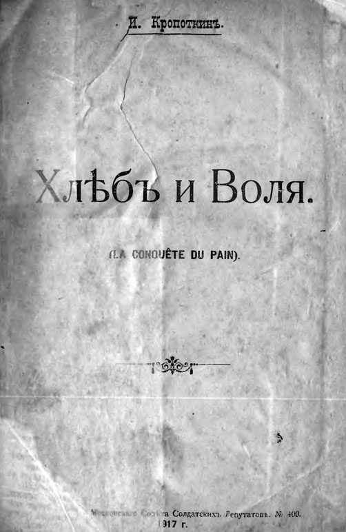 Обложка книги «Хлеб и воля»