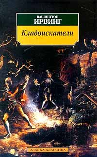 Обложка книги «Кладоискатели»