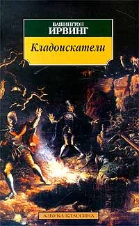 Обложка книги «Кладоискатели»