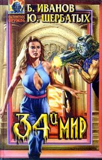 Обложка книги «Тринадцатый Дож Эбисс-Айл»