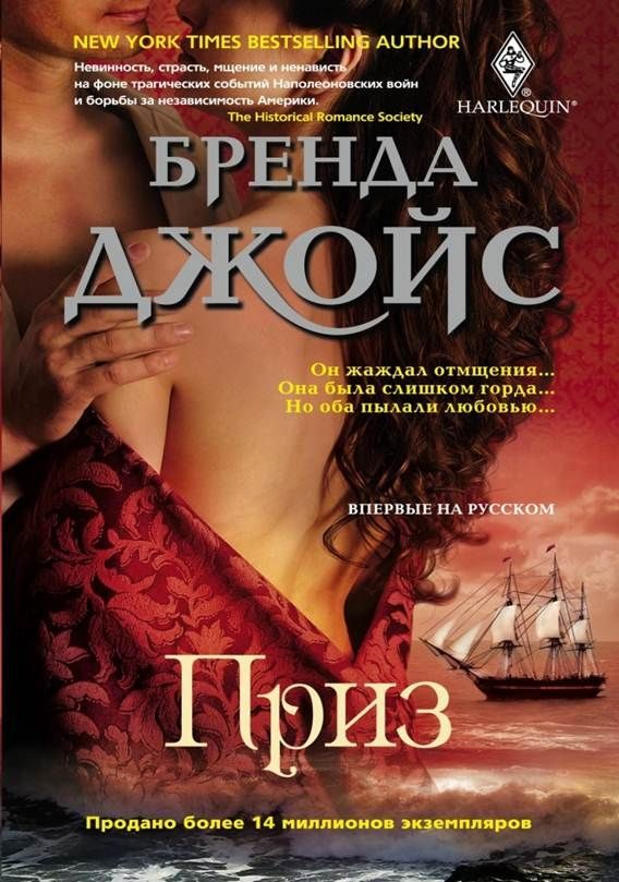 Обложка книги «Приз»