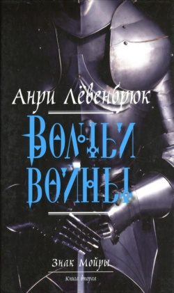 Обложка книги «Волчьи войны»