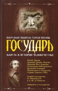 Обложка книги «Государь»