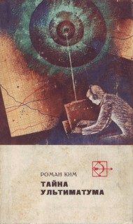 Обложка книги «Дело об убийстве великого сыщика»