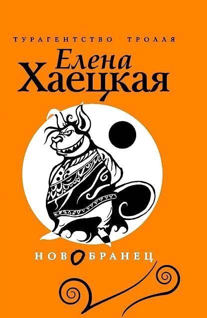 Обложка книги «Новобранец»