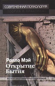 Обложка книги «Открытие бытия»