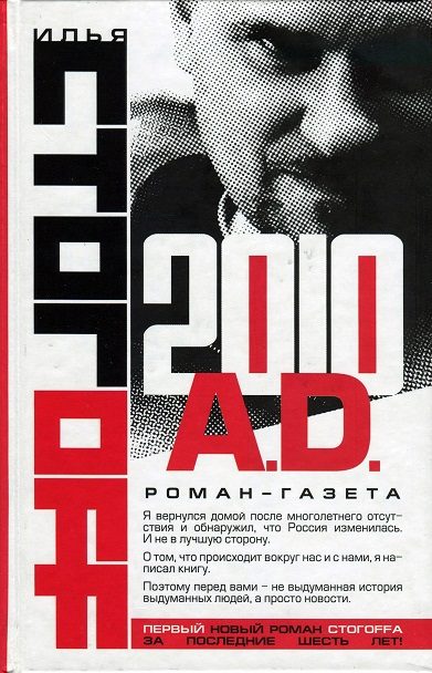 Обложка книги «2010 A.D. Роман-газета»