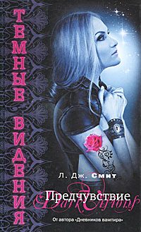 Обложка книги «Предчувствие»