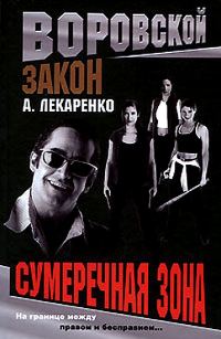 Обложка книги «Сумеречная зона»