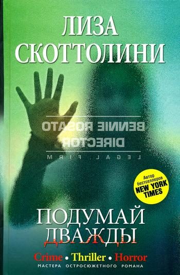 Обложка книги «Подумай дважды»