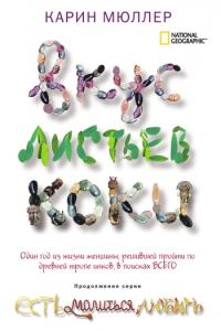 Обложка книги «Вкус листьев коки»
