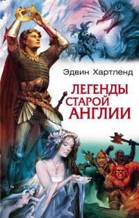Обложка книги «Легенды старой Англии»