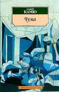 Обложка книги «Чума»