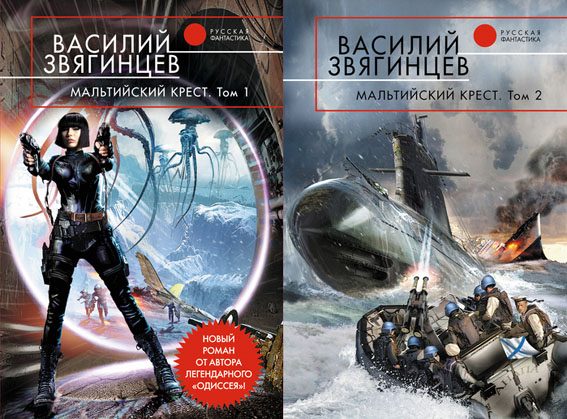 Обложка книги «Мальтийский крест»