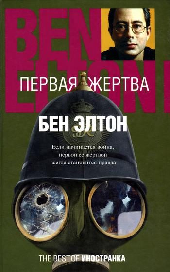 Обложка книги «Первая жертва»