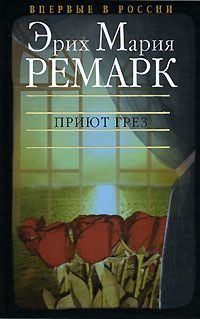 Обложка книги «Приют Грез»
