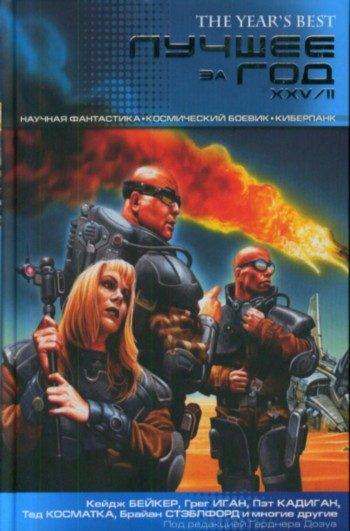 Обложка книги «Адское пламя в сумраке»