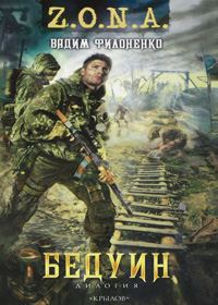 Обложка книги «Бедуин»