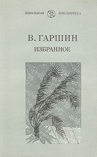 Обложка книги «Избранное»