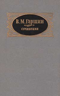 Обложка книги «Сочинения»