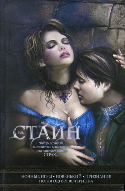 Обложка книги «Ночные игры»