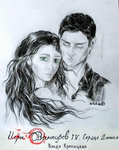 Обложка книги «Сердце Дамиса»