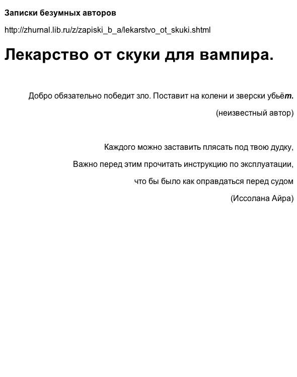 Обложка книги «Лекарство от скуки для вампира»