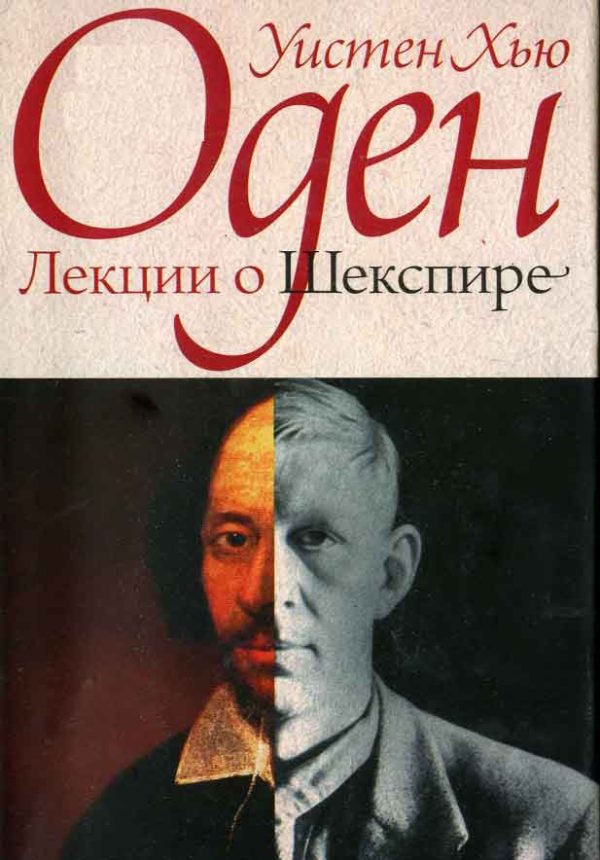 Обложка книги «Лекции о Шекспире»