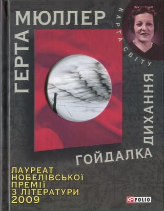 Обложка книги «Гойдалка дихання»