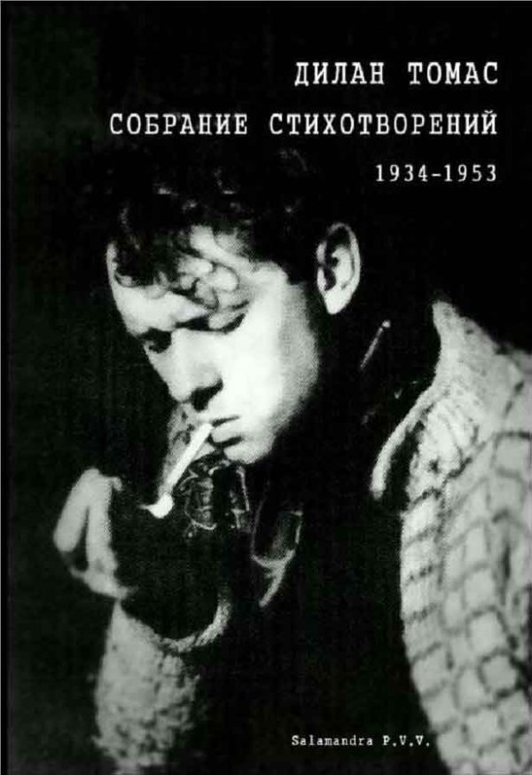 Обложка книги «Собрание стихотворений 1934-1953»