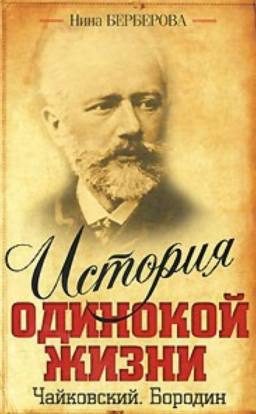 Обложка книги «Бородин»