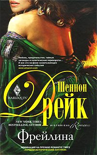 Обложка книги «Фрейлина»