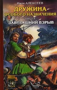 Обложка книги «Завтрашний взрыв»
