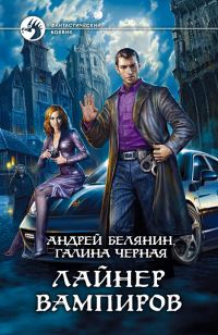 Обложка книги «Лайнер вампиров»
