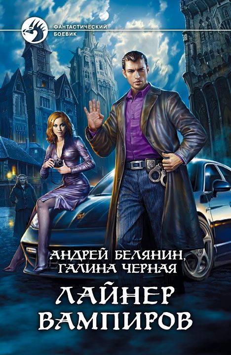 Обложка книги «Лайнер вампиров»