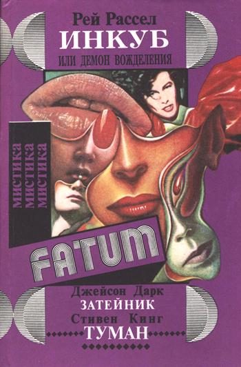 Обложка книги «Затейник»