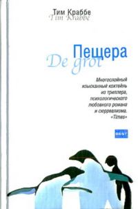 Обложка книги «Пещера»