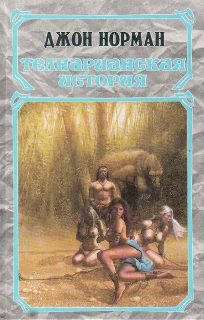 Обложка книги «Капитан»