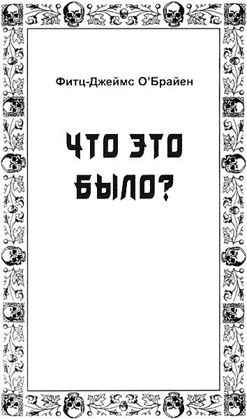 Обложка книги «Что это было?»