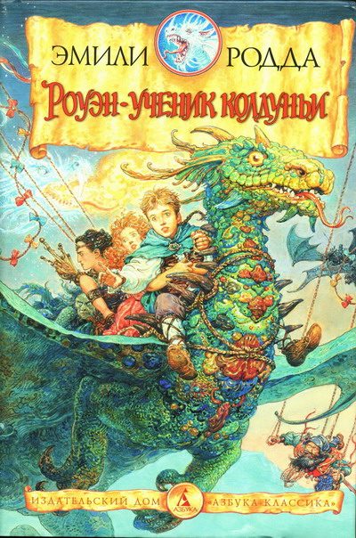 Обложка книги «Роуэн и букшахи»