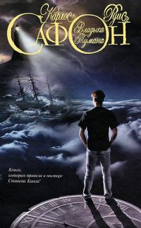 Обложка книги «Владыка Тумана»