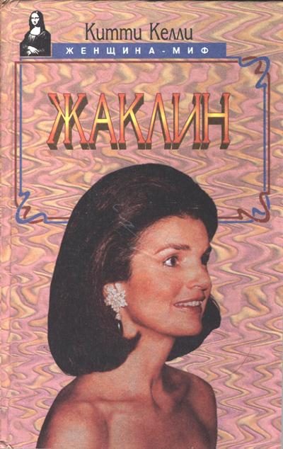 Обложка книги «Жаклин»