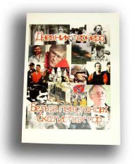 Обложка книги «Белые повстанцы скалистых гор»